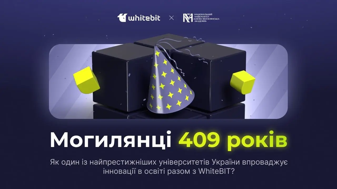 Один з найпрестижніших університетів України впроваджує інновації завдяки підтримці WhiteBIT.