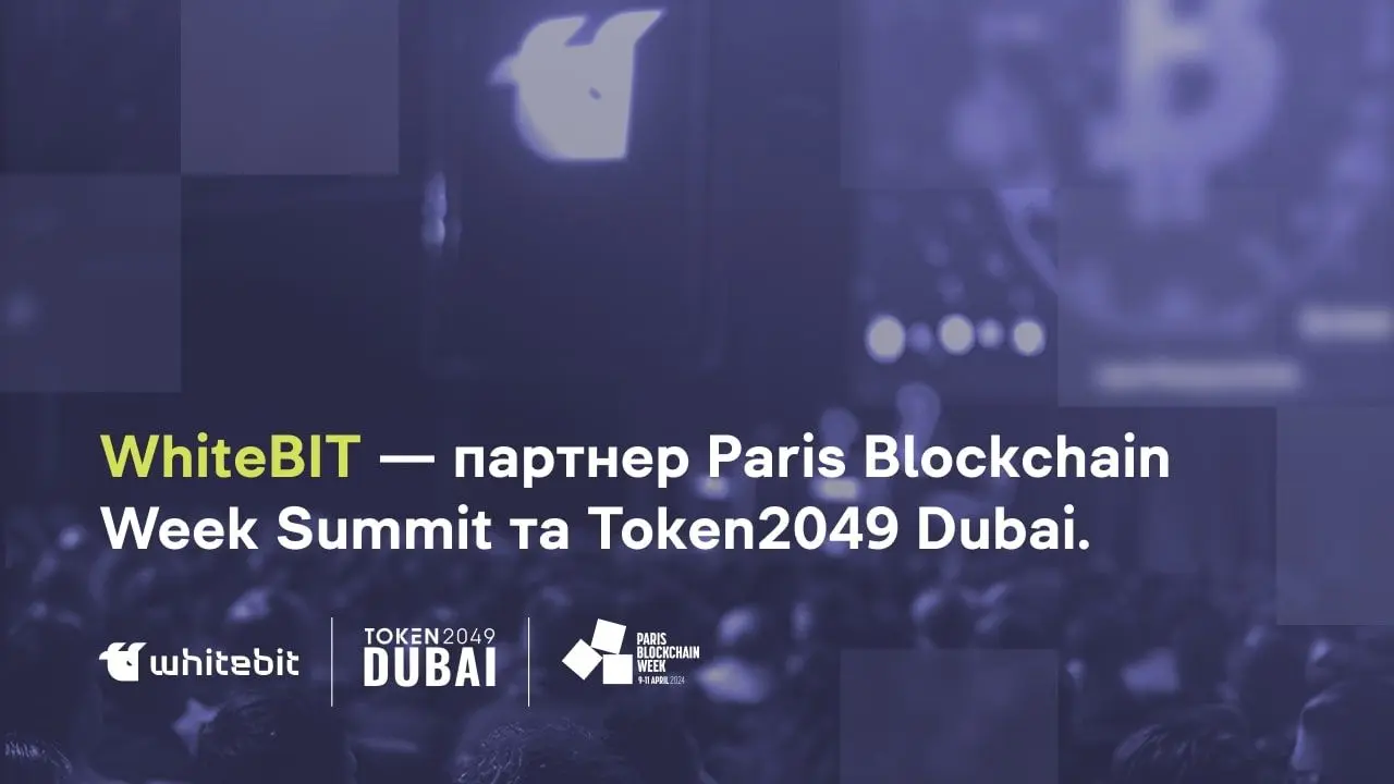 WhiteBIT взяв участь в двох наймасштабніших заходах світу: Paris Blockchain Week Summit та Token2049 Dubai