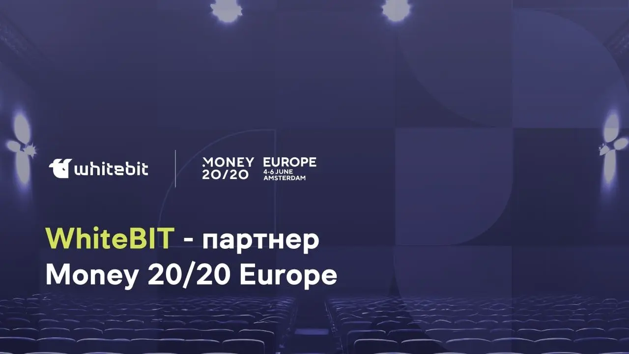 Компанія WhiteBIT партнерить найбільший в Європі захід у фінансовій галузі - Money20/20 Europe.